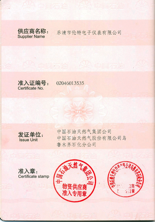 Material Supplier Access Certificate of CNPC 2