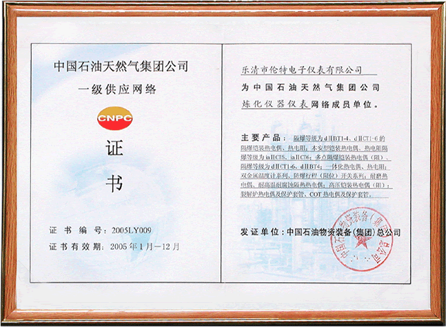 Certificate of CNPC Primary Supply Network