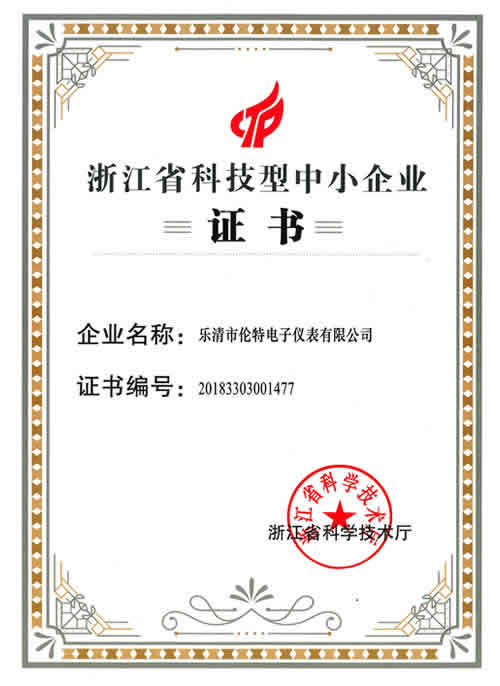 Certificate of Science and Technology SMEs in Zhejiang Province