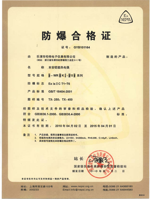 Intrinsic safety explosion-proof certificate 1