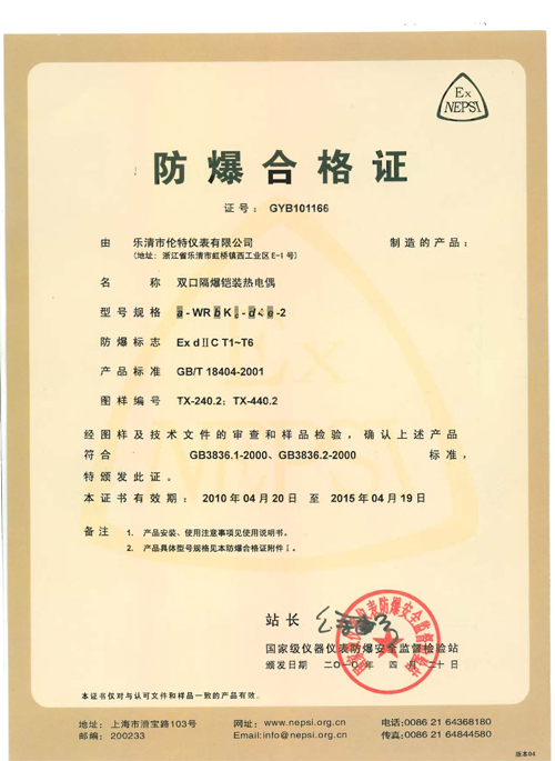 Instrument explosion-proof certificate No.: GYB101167