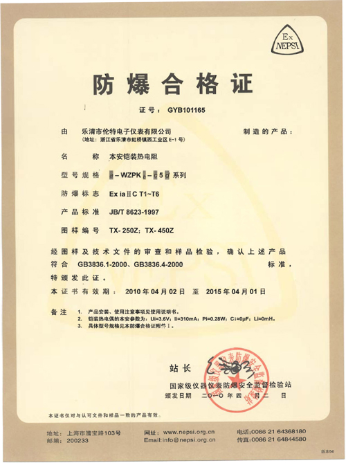 Intrinsic safety explosion-proof certificate 2