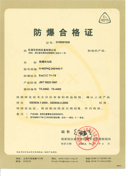 Explosion proof thermal resistance certificate No.: GYB091537