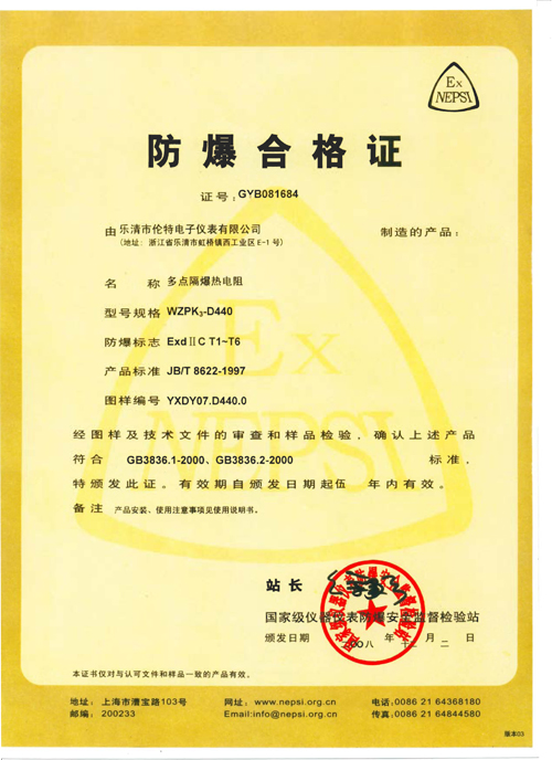 Certificate No. of multi-point flameproof thermal resistance: GYB081683