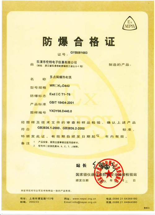 Certificate No. of multi-point flameproof thermocouple: GYB06236