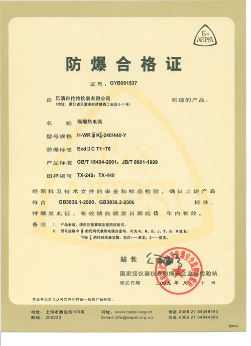 Explosion proof thermal resistance certificate No.: GYB06882