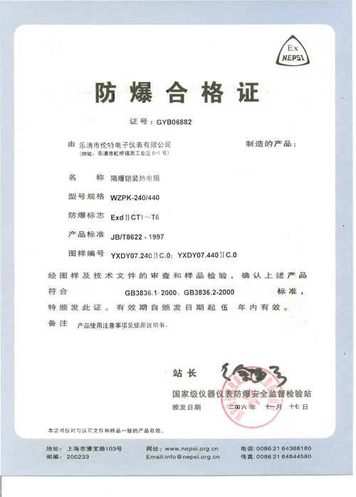 Certificate No. of flameproof armored thermal resistance: GYB06881