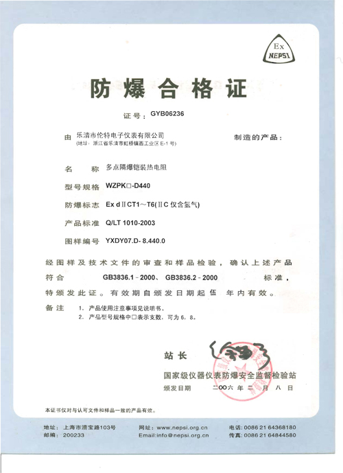 Certificate No. of multi-point flameproof armored thermal resistance: GYB081684