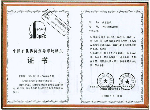 Membership Certificate of Sinopec Material Resources Market