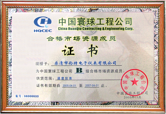 Certificate of Qualified Market Resource Member of China Huanqiu Contracting&Engineering Corporation 2