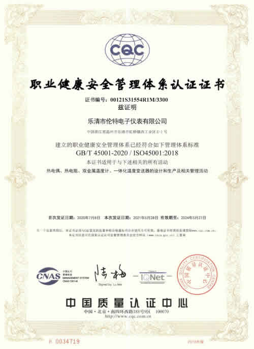 ISO45001-2018 Occupational Health and Safety Management System Certificate